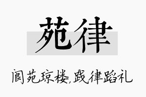 苑律名字的寓意及含义