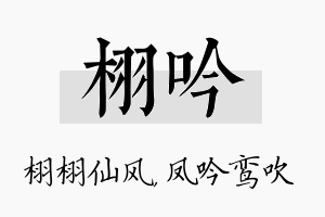 栩吟名字的寓意及含义