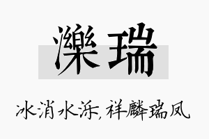 泺瑞名字的寓意及含义