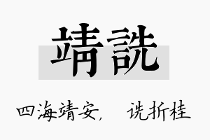 靖诜名字的寓意及含义