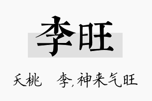 李旺名字的寓意及含义