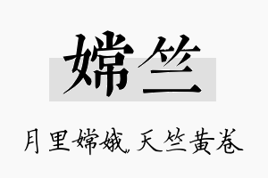 嫦竺名字的寓意及含义