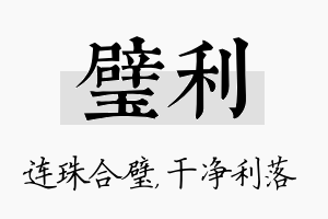 璧利名字的寓意及含义