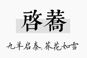 启荞名字的寓意及含义