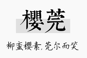 樱莞名字的寓意及含义