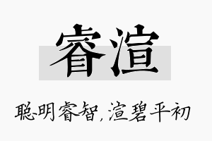 睿渲名字的寓意及含义