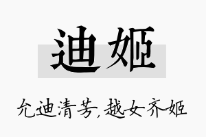 迪姬名字的寓意及含义