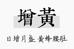 增黄名字的寓意及含义