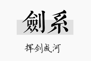 剑系名字的寓意及含义