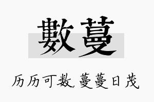 数蔓名字的寓意及含义