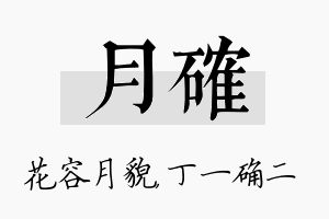 月确名字的寓意及含义