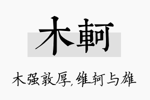 木轲名字的寓意及含义