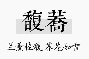 馥荞名字的寓意及含义