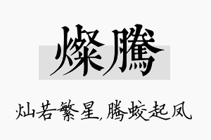 灿腾名字的寓意及含义