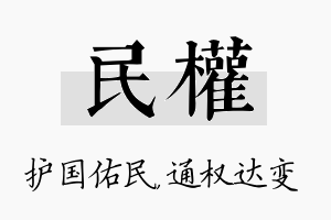 民权名字的寓意及含义