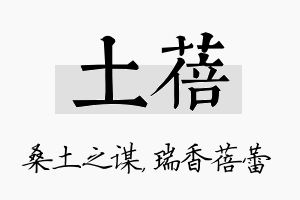 土蓓名字的寓意及含义