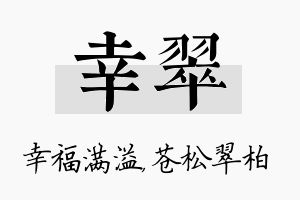 幸翠名字的寓意及含义