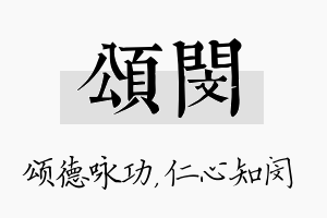 颂闵名字的寓意及含义