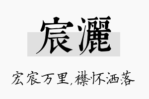 宸洒名字的寓意及含义