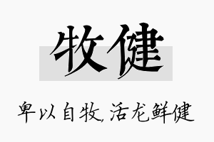 牧健名字的寓意及含义