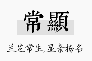 常显名字的寓意及含义