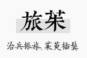 旅茱名字的寓意及含义