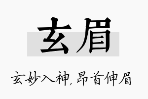 玄眉名字的寓意及含义