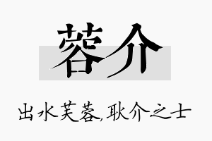 蓉介名字的寓意及含义