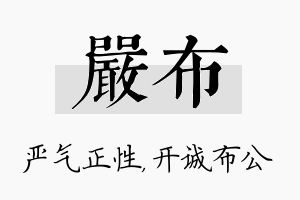 严布名字的寓意及含义