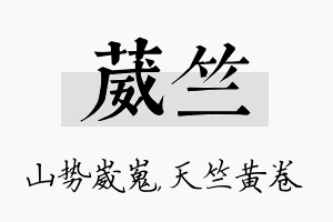 葳竺名字的寓意及含义