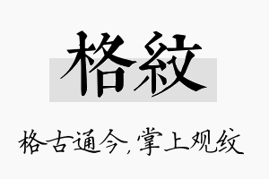 格纹名字的寓意及含义