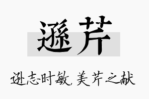 逊芹名字的寓意及含义