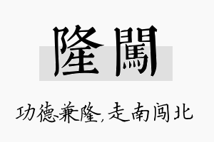 隆闯名字的寓意及含义