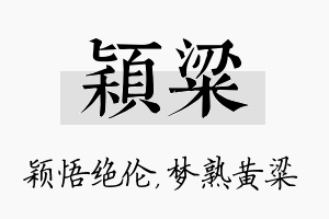 颖粱名字的寓意及含义