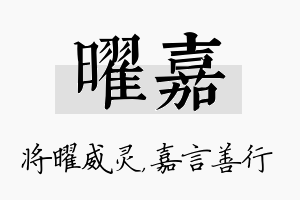 曜嘉名字的寓意及含义