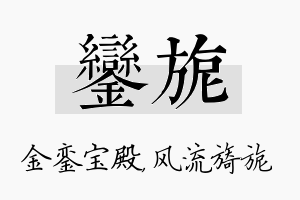 銮旎名字的寓意及含义