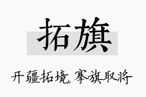 拓旗名字的寓意及含义