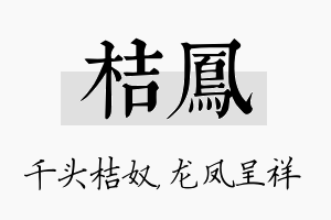 桔凤名字的寓意及含义