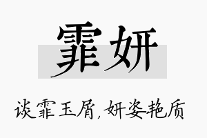 霏妍名字的寓意及含义