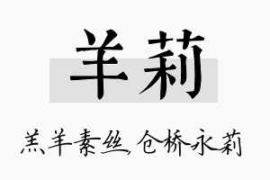 羊莉名字的寓意及含义