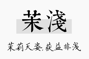 茉浅名字的寓意及含义