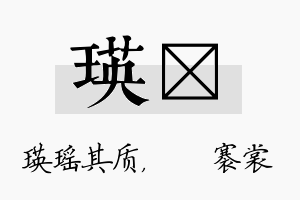 瑛婍名字的寓意及含义