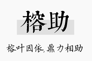 榕助名字的寓意及含义