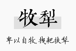 牧犁名字的寓意及含义