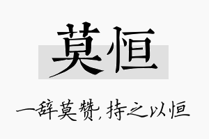 莫恒名字的寓意及含义