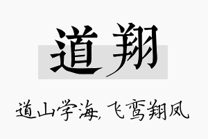 道翔名字的寓意及含义