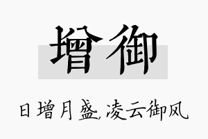 增御名字的寓意及含义