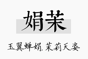 娟茉名字的寓意及含义