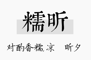 糯昕名字的寓意及含义