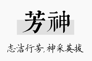 芳神名字的寓意及含义